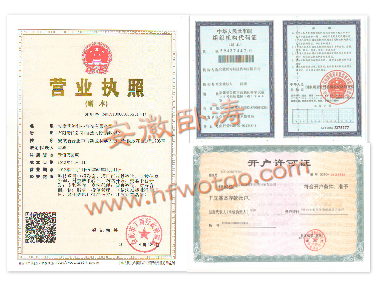 合肥臥濤資質(zhì)證書(shū) 合肥臥濤資質(zhì)證書(shū)